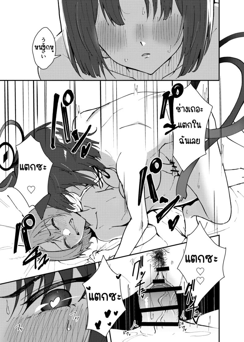 คิเคียวกับคุณครูที่ตัวเล็กลง